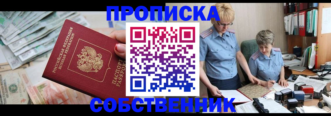 прописка законно в Сердобске