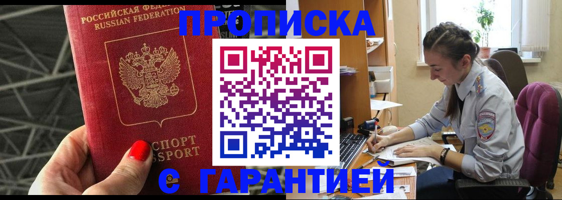 временная регистрация купить в Сердобске